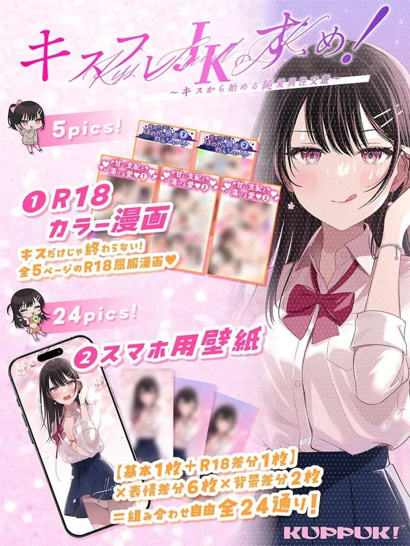 【17時間】【漫画11P】キスフレJKのすゝめ!~キスから始める純愛異性交遊♪~駄女神 ”夢咲ほのか” に人生狂わされる!? キスフレはSEX禁止→理性ぶっ飛びガチ交尾♪ 【17時間】【漫画11P】キスフレJKのすゝめ!~キスから始める純愛異性交遊♪~駄女神 ”夢咲ほのか” に人生狂わされる!? キスフレはSEX禁止→理性ぶっ飛びガチ交尾♪