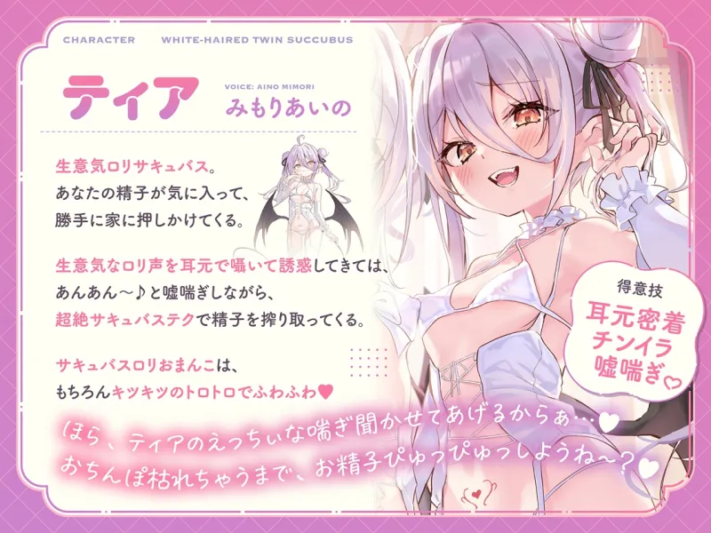 白髮Wサキュバスのおまんこドレインでチンイラ昇天inナイトメア～生意気〇リ双子の密着吐息から逃れられないエンドレス誘惑えっち～