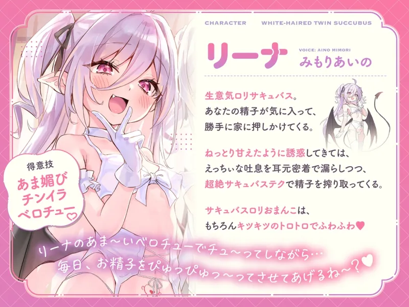 白髮Wサキュバスのおまんこドレインでチンイラ昇天inナイトメア～生意気〇リ双子の密着吐息から逃れられないエンドレス誘惑えっち～