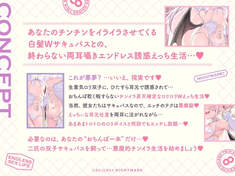白髮Wサキュバスのおまんこドレインでチンイラ昇天inナイトメア～生意気〇リ双子の密着吐息から逃れられないエンドレス誘惑えっち～