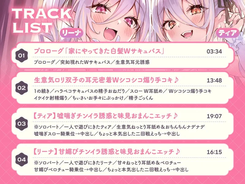 白髮Wサキュバスのおまんこドレインでチンイラ昇天inナイトメア～生意気〇リ双子の密着吐息から逃れられないエンドレス誘惑えっち～