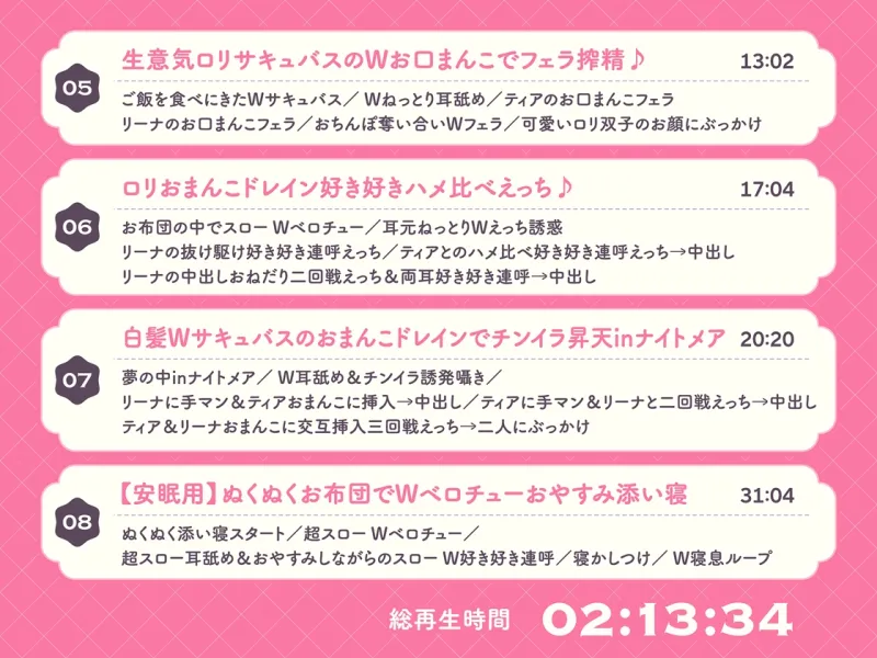 白髮Wサキュバスのおまんこドレインでチンイラ昇天inナイトメア～生意気〇リ双子の密着吐息から逃れられないエンドレス誘惑えっち～