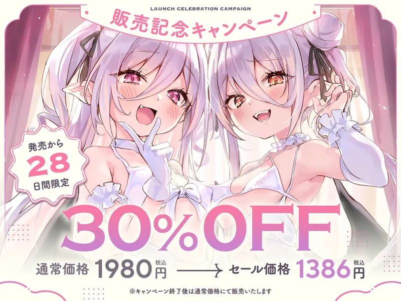 白髮Wサキュバスのおまんこドレインでチンイラ昇天inナイトメア～生意気〇リ双子の密着吐息から逃れられないエンドレス誘惑えっち～