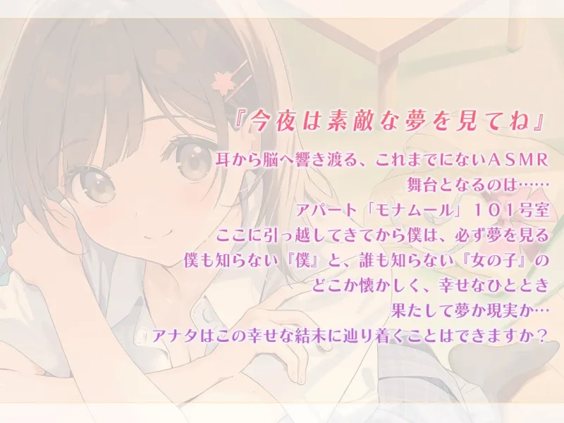 【快眠ASMR】夢見ぐらし。同級生さくら編 ～幸せの続きは夢の中で～【CV:羊宮妃那】
