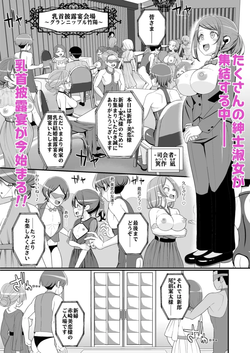 ハッピー乳首ウェディング