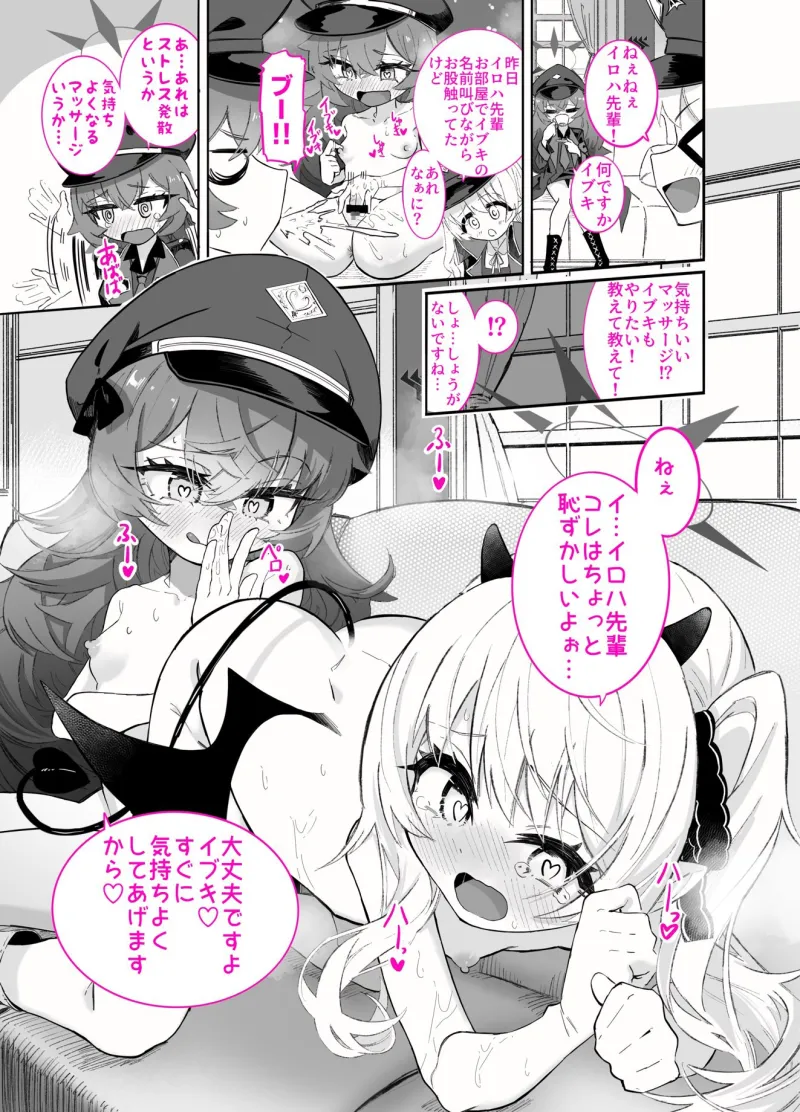 ドMイロハがドSイブキの専用マゾペットとして調教されて、絶対服従全裸土下座アクメキメる話