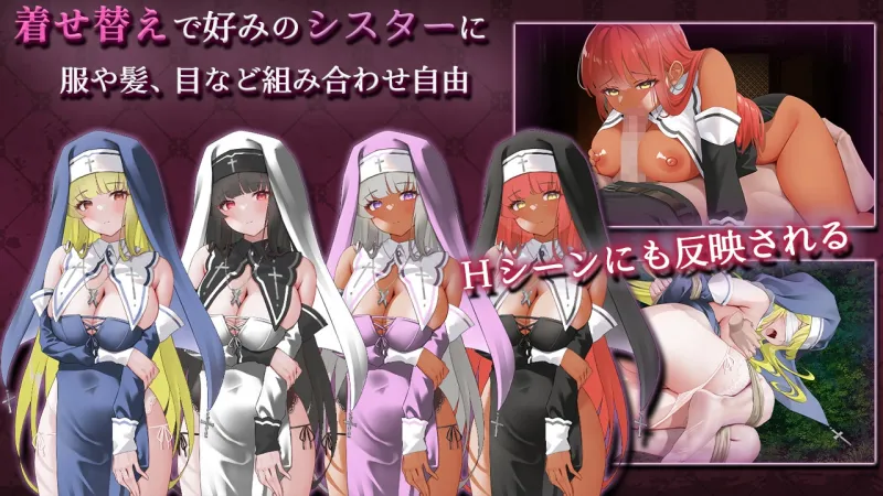 シスターアメリ ～清楚な少女は堕とされる～