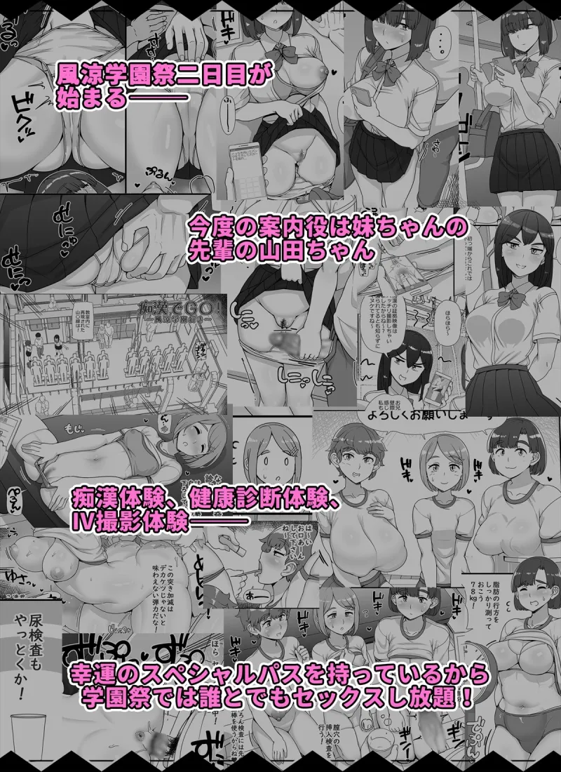 風俗学園祭へようこそ！2日目[DL版]