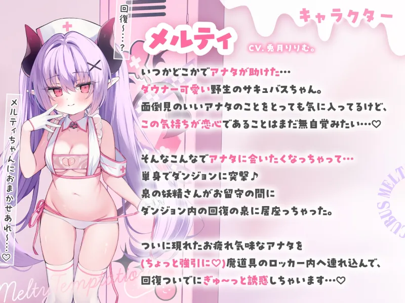 【ぬるぐちゅ密着360°】ダウナー系?♡片思いサキュバスのぬるぐちゅ密着とろあまえっち♡~ダンジョンの回復エリアに寄ったら…むかし助けたサキュバスが…♪~ 【ぬるぐちゅ密着360°】ダウナー系?♡片思いサキュバスのぬるぐちゅ密着とろあまえっち♡~ダンジョンの回復エリアに寄ったら…むかし助けたサキュバスが…♪~