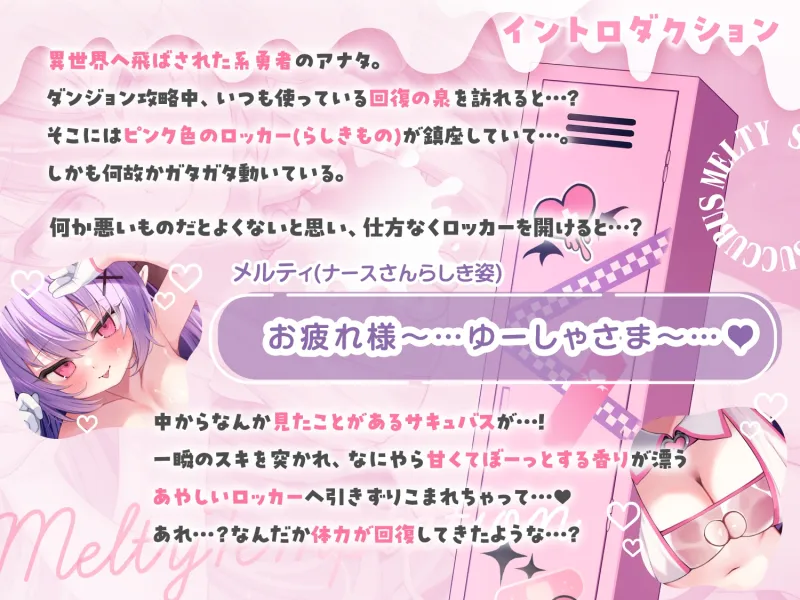 【ぬるぐちゅ密着360°】ダウナー系?♡片思いサキュバスのぬるぐちゅ密着とろあまえっち♡~ダンジョンの回復エリアに寄ったら…むかし助けたサキュバスが…♪~ 【ぬるぐちゅ密着360°】ダウナー系?♡片思いサキュバスのぬるぐちゅ密着とろあまえっち♡~ダンジョンの回復エリアに寄ったら…むかし助けたサキュバスが…♪~