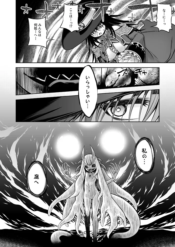 邪神の庭