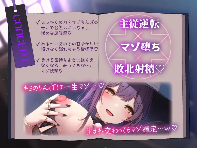 転生してもマゾだった件～チートスキルで無敵の俺が、おちんぽいじめが得意なだけのドスケベ魔導士に勝てないワケ～