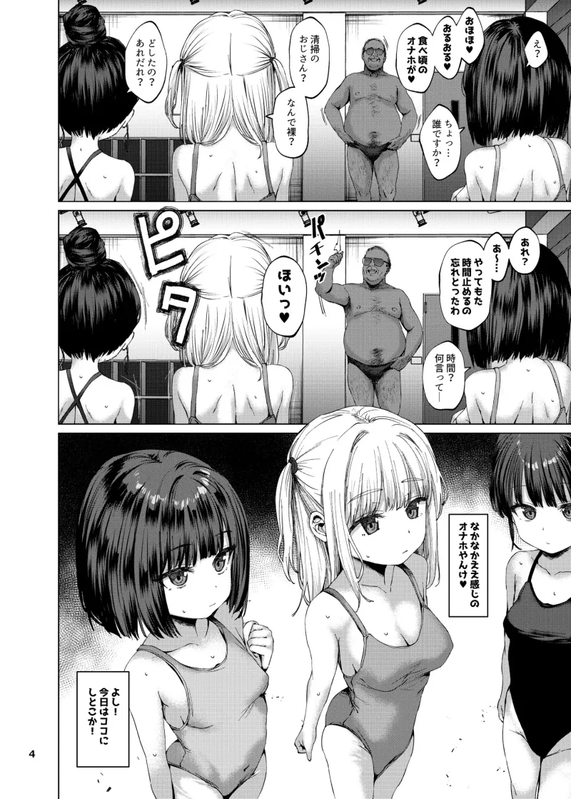 本当にいた!!時間停止おじさん 4[DL版]