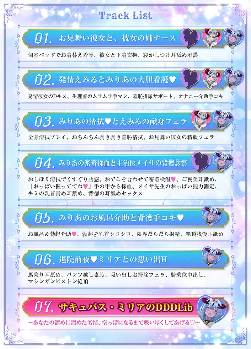 【耳舐め超特化】耳舐めサキュバス11 -サキュバスナース♡魅惑の耳舐め-