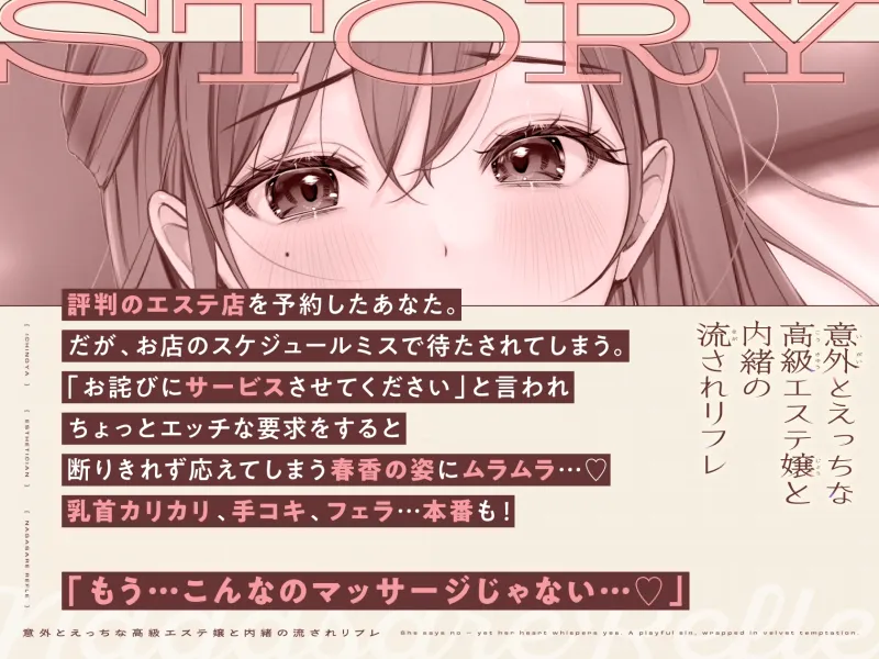 【ささやき吐息喘ぎ】意外とえっちな高級エステ嬢と内緒の流されリフレ