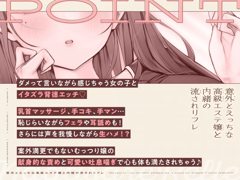 【ささやき吐息喘ぎ】意外とえっちな高級エステ嬢と内緒の流されリフレ
