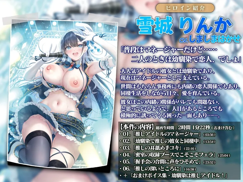 幼馴染は推しアイドル、プライベートを独占中【CV.しましまはかせ/KU100バイノーラル】