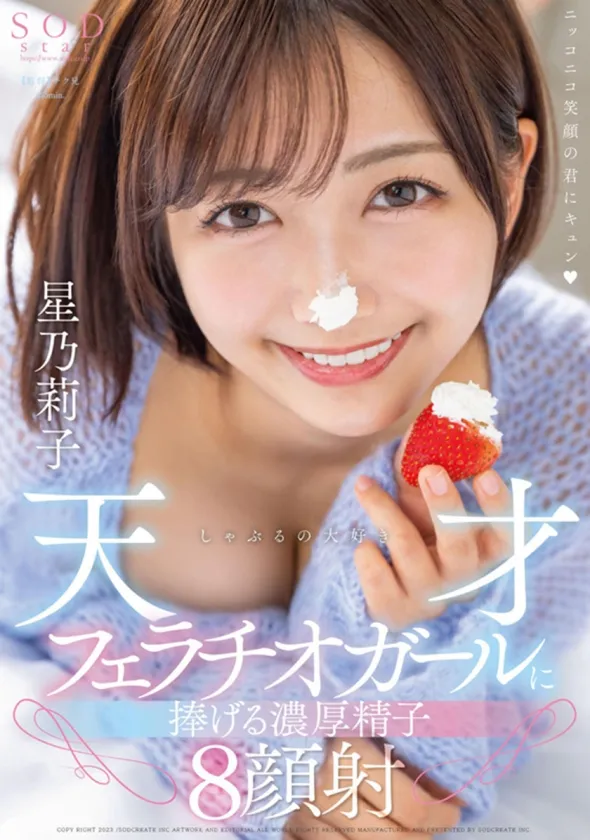 星乃莉子 初総集編!フェラ・ごっくん・顔射・SEXが大好きなビタミンガール莉子ちゃんでずーっとシコシコ10時間!18作品18本番 星乃莉子 初総集編!フェラ・ごっくん・顔射・SEXが大好きなビタミンガール莉子ちゃんでずーっとシコシコ10時間!18作品18本番