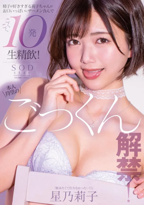 星乃莉子 初総集編!フェラ・ごっくん・顔射・SEXが大好きなビタミンガール莉子ちゃんでずーっとシコシコ10時間!18作品18本番 星乃莉子 初総集編!フェラ・ごっくん・顔射・SEXが大好きなビタミンガール莉子ちゃんでずーっとシコシコ10時間!18作品18本番