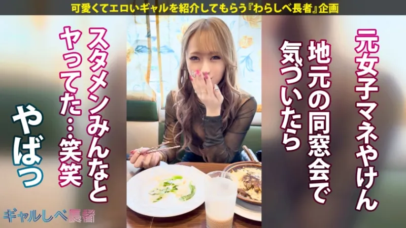 【ばりカワイイっ！レベチなイキっぷり！！福岡出身・美乳&ぷりケツ白ギャル】見せブラ上等なキレイ系白ギャル・れなぽちゃんと恵比寿で待ち合わせ！擦れてない愛嬌マシマシの家庭的なギャップと止まらない爆潮連発がたまりません…！博多弁やけんエロさ万倍ギャルとめちゃくちゃにヤル！！！ 【ギャルしべ長者101人目 れなぽちゃん】