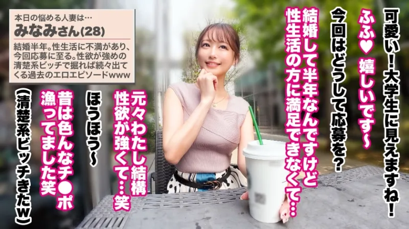 【清楚に見えて超性豪！！！】【デカマラ懇願×背徳中出し】【大人の背徳ランジェリー性交】清楚な見た目に反して超性豪！？念願の絶倫デカマラでおまんこが壊れるまでイキまくるッ！！！中出ししたあともず～っとSEXしまくり！！？もう旦那のチンポには戻れなそうです♪♪♪【結婚半年 みなみさん 28歳】 #27