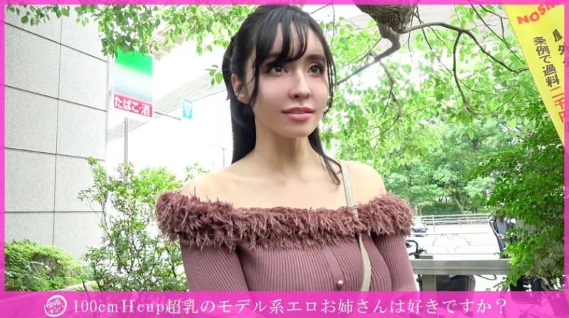 「個撮ナンパ」100cmHcup超乳のモデル系エロお姉さんは好きですか? 「個撮ナンパ」100cmHcup超乳のモデル系エロお姉さんは好きですか?