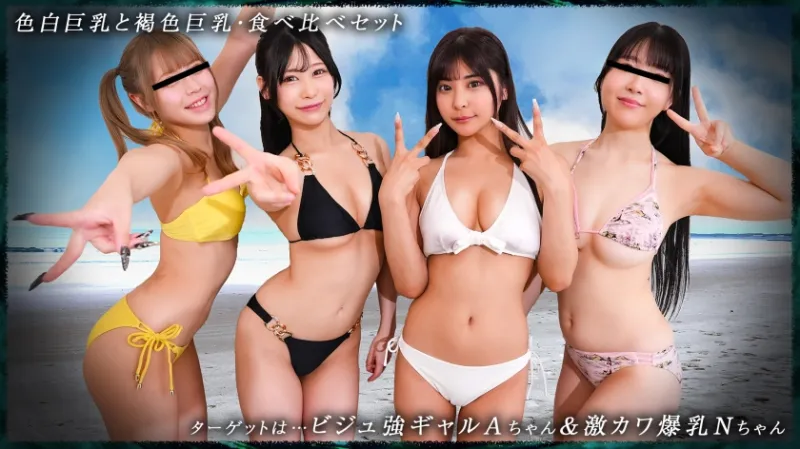 【ビーチで騒ぐ水着美女たち】買い出し組：水着エロ乳Nちゃん&水着ビジュかわAちゃん