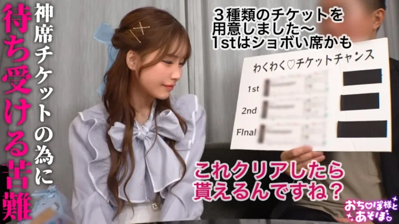 【G乳ドルヲタ美女】推し活＞生活費！ライブ遠征とグッズ代で財布爆死！推し活全振りのオタク女子登場！「これで神席行けるじゃん♪」と甘い誘いに即参戦→容赦ない鬼攻めに沼ってガチ堕ち！喉奥まで突かれる強烈イラマで涙目ぴえん！ドロドロの精子まみれでライブ欠席確定案件ww【おちんぽ様とあそぼ。】【うい】