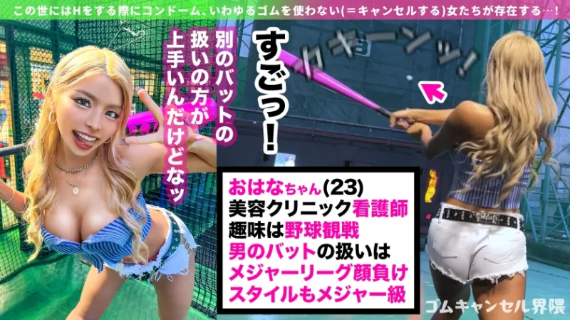 【パイパン黒ギャル看護師】セックス中にゴムをポイ捨てしちゃうナマ専ギャルマンコ!チンコしゃぶって笑顔でピース!潮吹きまくりで中から精液溢れちゃうwエロコス+オイルまみれの連続中出し!!【ゴムキャンセル界隈】【おはな】 【パイパン黒ギャル看護師】セックス中にゴムをポイ捨てしちゃうナマ専ギャルマンコ!チンコしゃぶって笑顔でピース!潮吹きまくりで中から精液溢れちゃうwエロコス+オイルまみれの連続中出し!!【ゴムキャンセル界隈】【おはな】