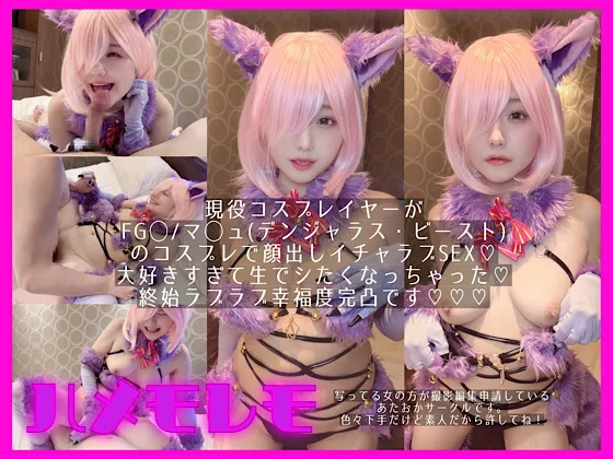 osusowake〜本当は私の為に撮影したおかず〜マ◯ュ(デンジャ◯ス・ビースト編)