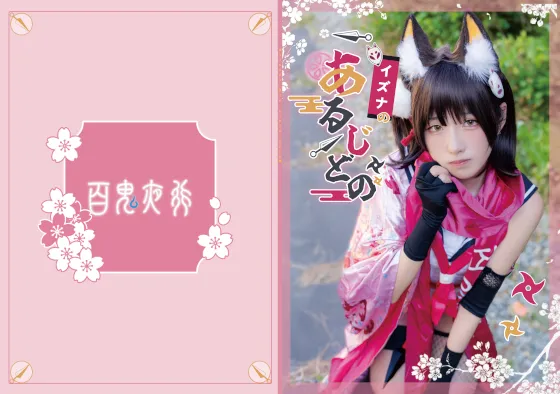 Izuna