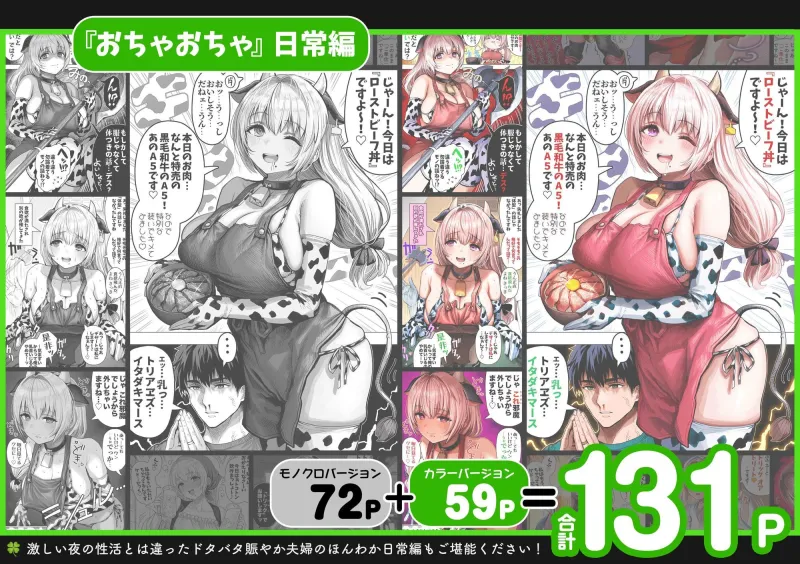 夫婦ノ夜 汁だく編 ～お茶目な奥さんとコスプレぶっかけ祭～