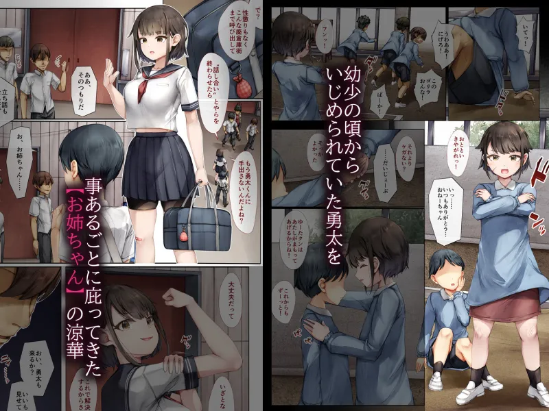 メス堕ちお姉ちゃん～いつも守ってくれた男勝りなお姉ちゃんは今日も先輩に抱かれてオンナになる～