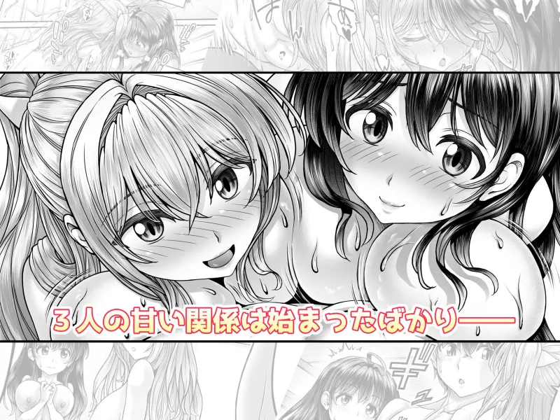 押しかけ！！あま甘セフレンズ！？