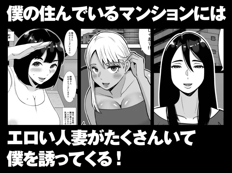 【総集編】僕のマンションにはエロい人妻しかいない！！1～3