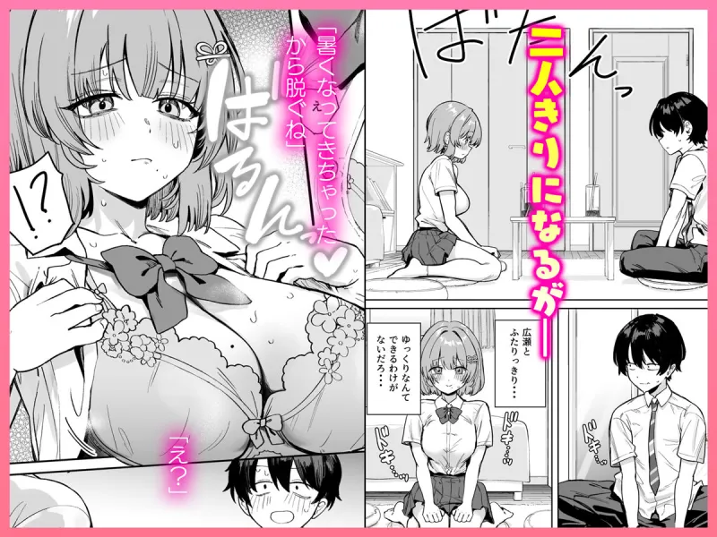 クラスで隠れ人気の広瀬さんがグイグイくるっ！