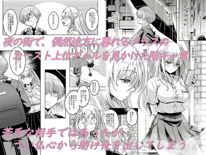 一軍ギャル  陰キャちんぽに敗北す！