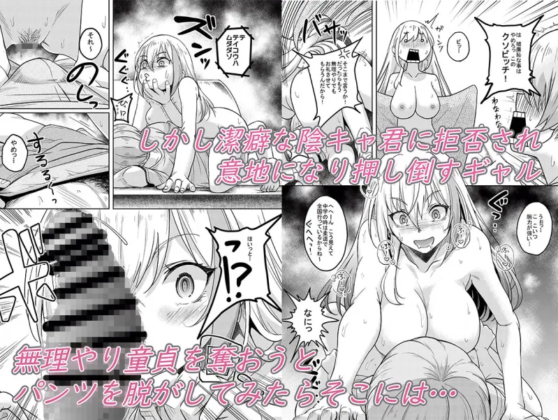 一軍ギャル  陰キャちんぽに敗北す！