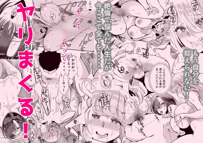 発情ギャル3人×絶倫せんせー