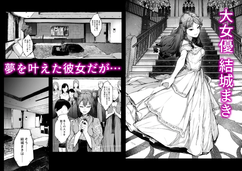 快楽堕ちした女優の末路-後編-