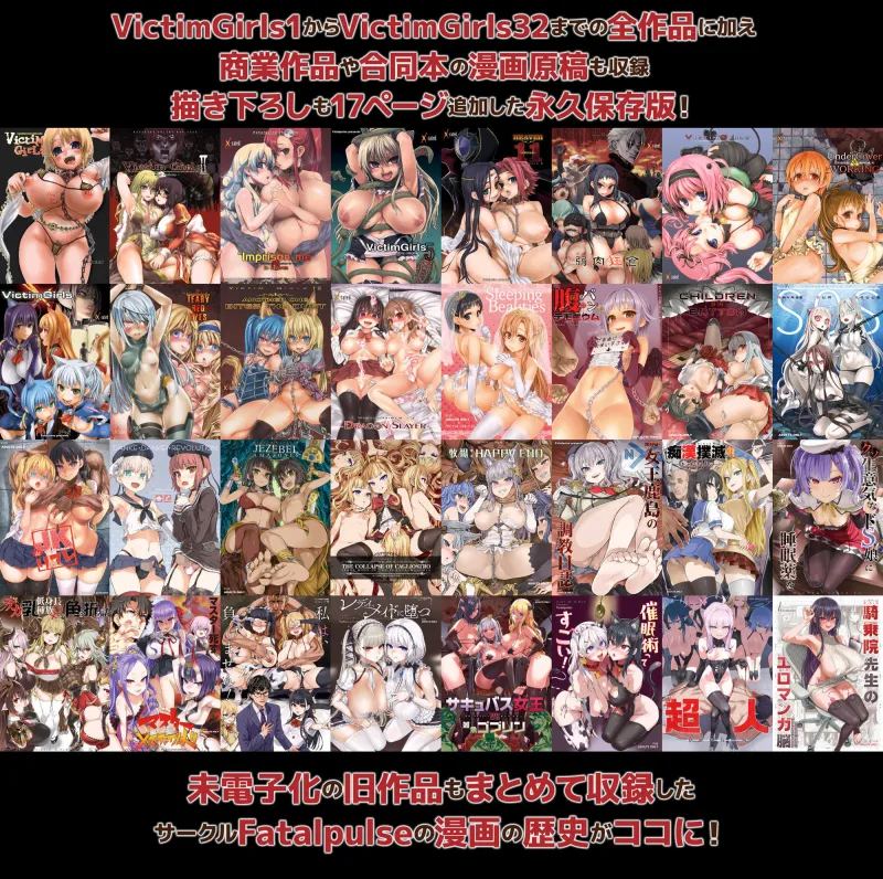 VictimGirls総集編  Fatalpulse20周年記念【朝凪全集】 VictimGirls総集編  Fatalpulse20周年記念【朝凪全集】