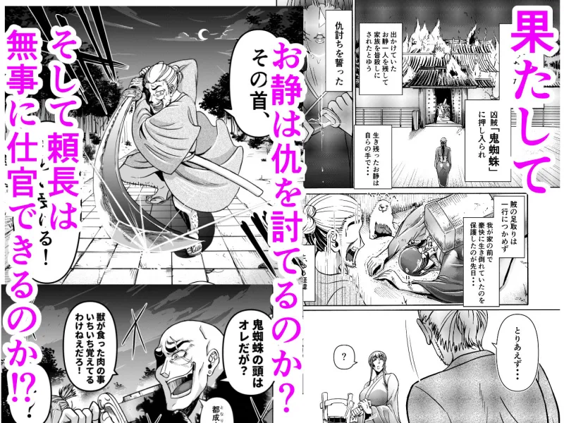 仇を探してやってきた武家の娘が無防備すぎて、我慢できない！！！