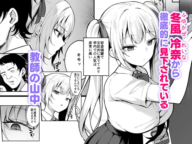 催眠イヤホン  -生意気女を常識改変-