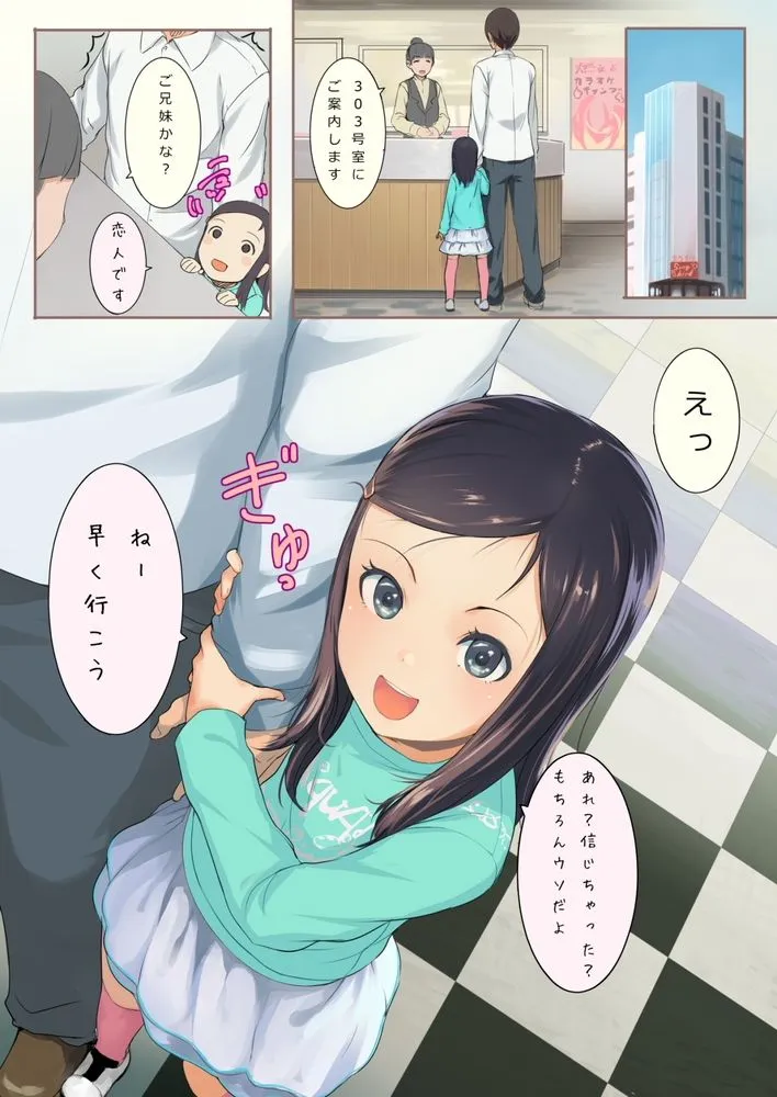誤ってチンポの写真を女の子に送ってしまったので… ちっちゃいこの本 Vol.4