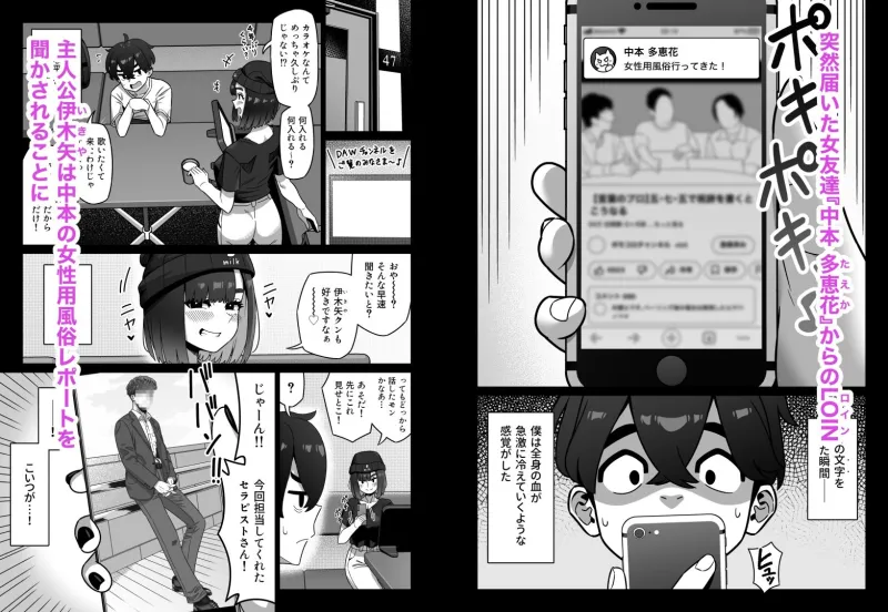 女性用風俗にハマった女友達を止めたい！