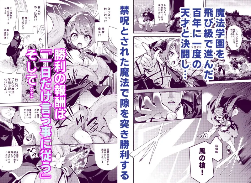 魔法学園首席に勝利して一日支配する。