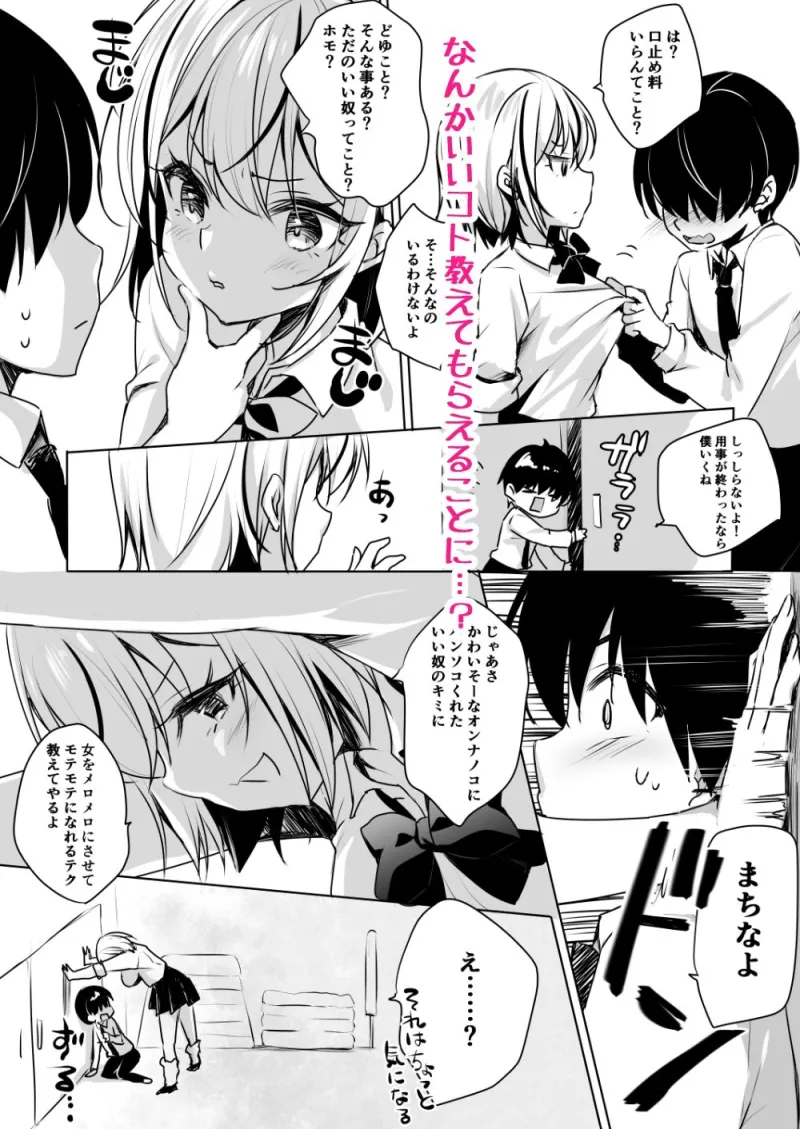 ギャルが僕にガチ恋！？