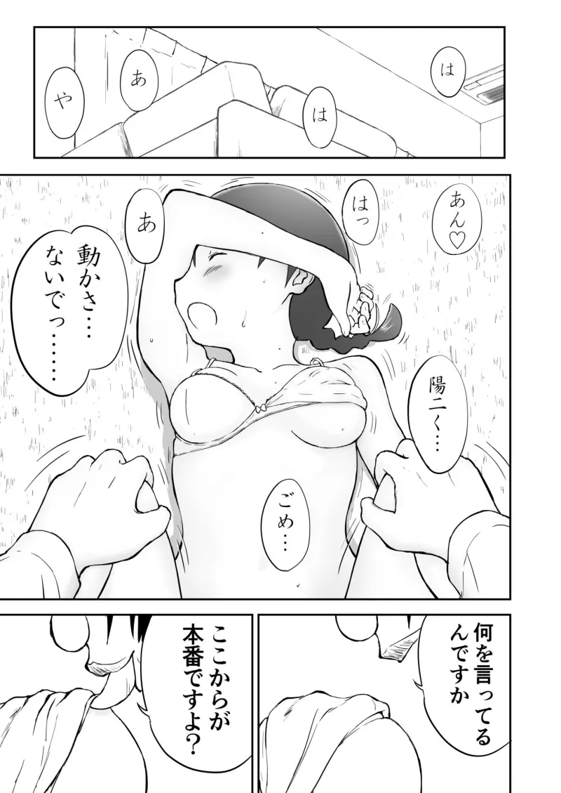 【本番！】新妻ちなみちゃん1～3話【大幅加筆版】