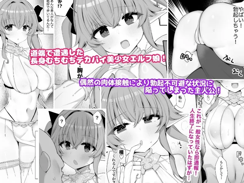 むちむちドスケベエルフと異文化キョウセイしてる街