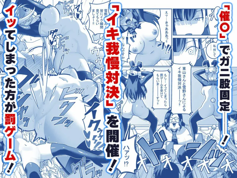 東山さん達は催眠術にかけられて・・・